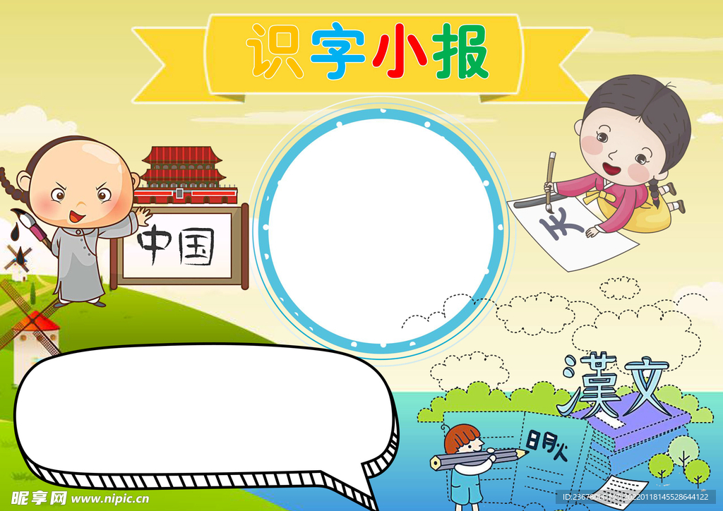 读书识字 手抄报 插画 图片 