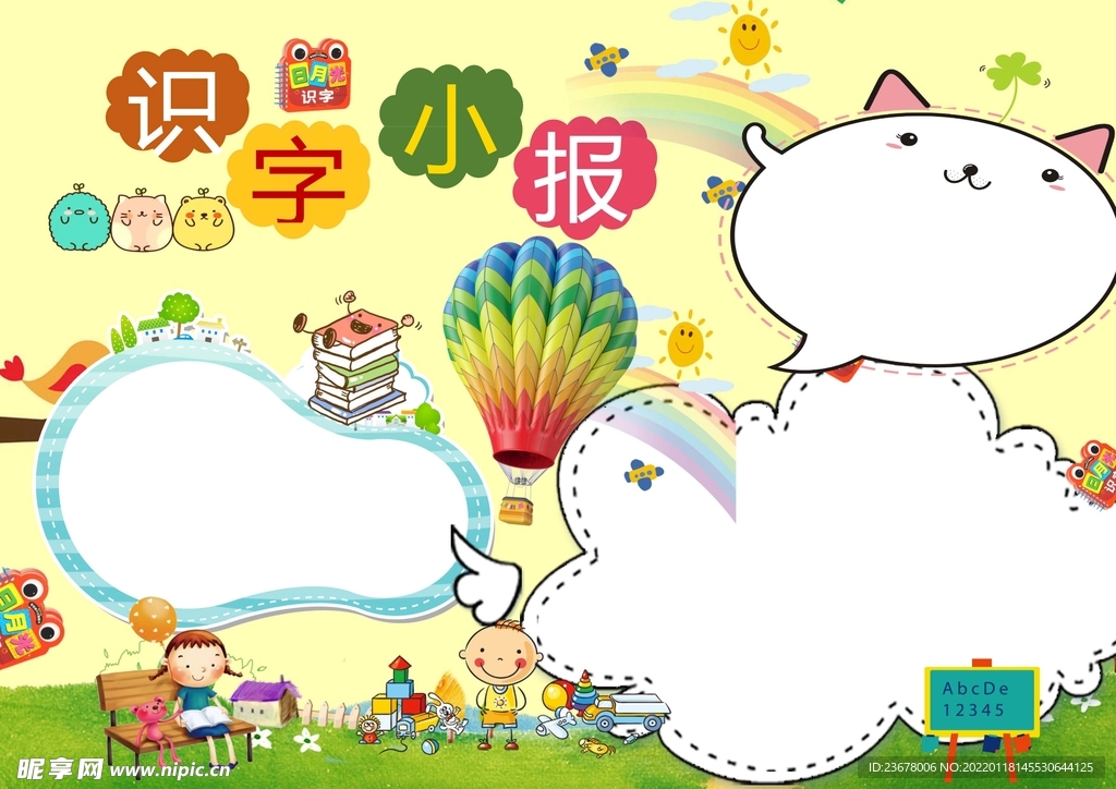 读书识字 手抄报 插画 图片