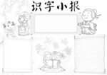 读书识字 手抄报 线稿 练习 