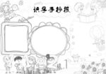 读书识字 手抄报 线稿 练习 