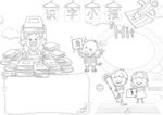 读书识字 手抄报 线稿 练习 