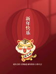 虎年新年海报