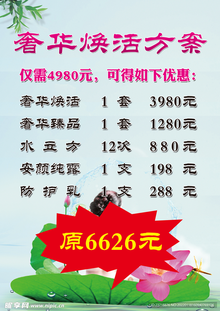 养生价目表