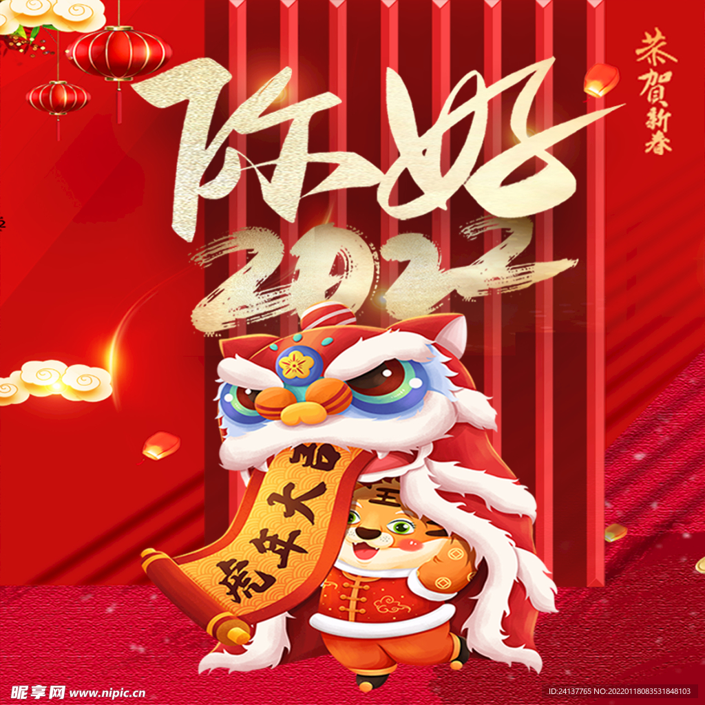 虎年吉祥