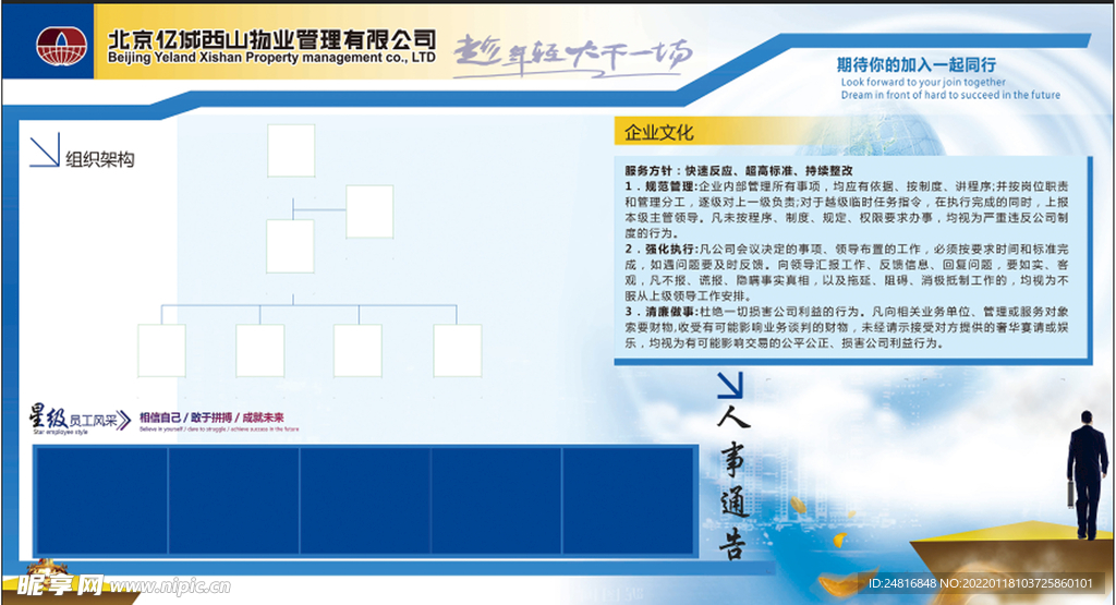 企业展板