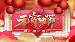元宵节