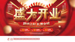盛大开业