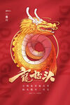 龙抬头海报