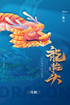 龙抬头