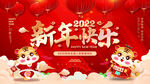 2022新年