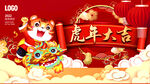 虎年大吉