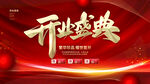 盛大开业