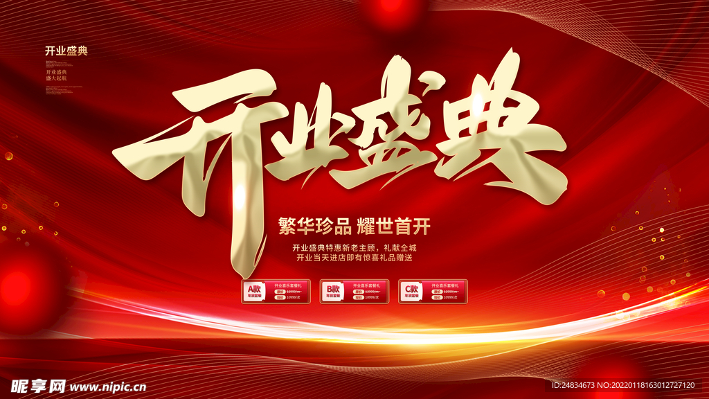 盛大开业