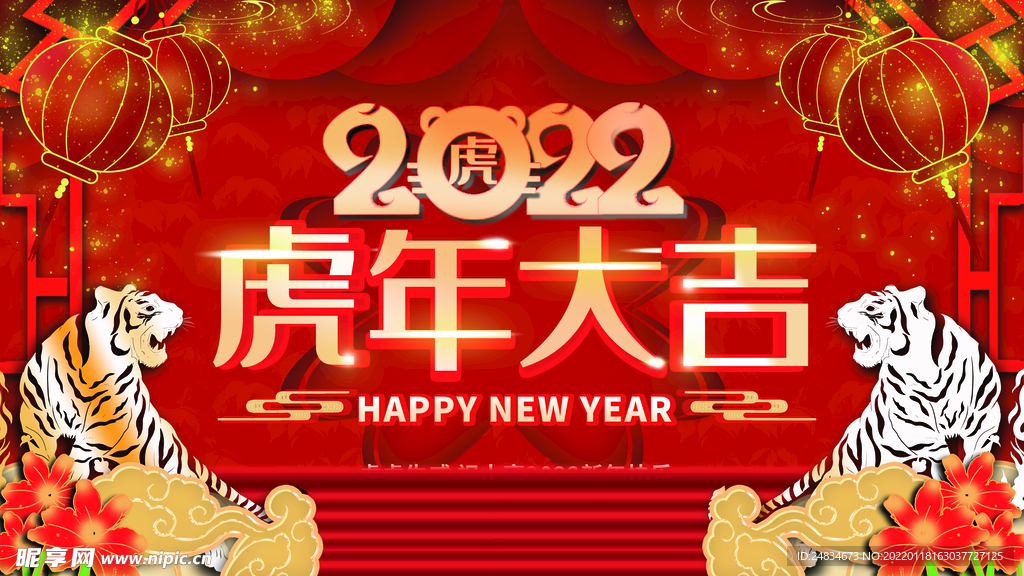 虎年大吉