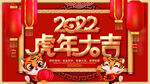 虎年大吉