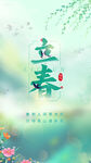 立春