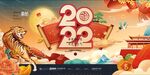 2022虎年展板