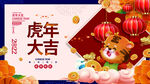 虎年大吉