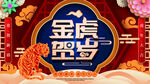 金虎贺岁