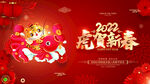 2022虎年