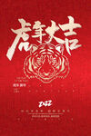 虎年大吉