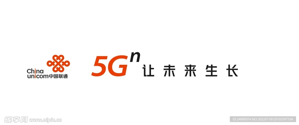 中国联通+5G+让未来生长