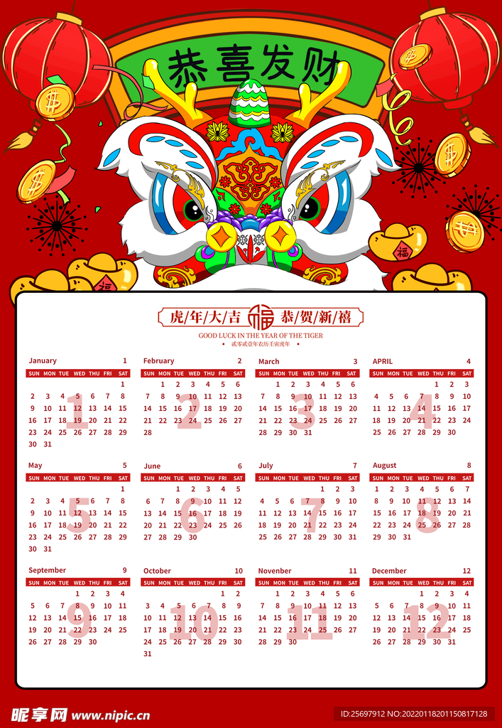 虎年台历