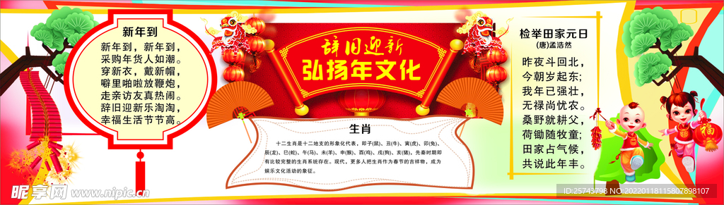 辞旧迎新弘扬年文化