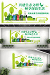环保垃圾分类文化墙