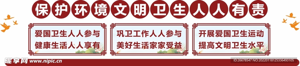 文明卫生环境文化墙