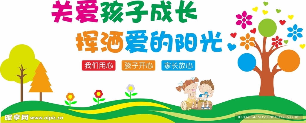 幼儿园文化墙