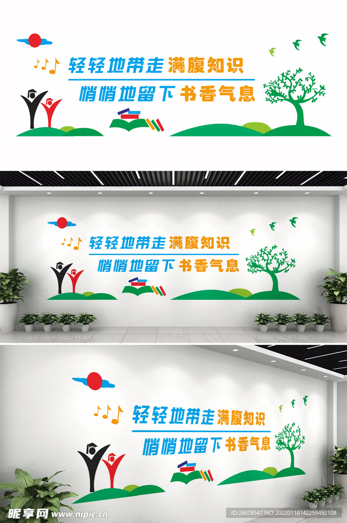 知识文化墙