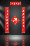 春联对联设计