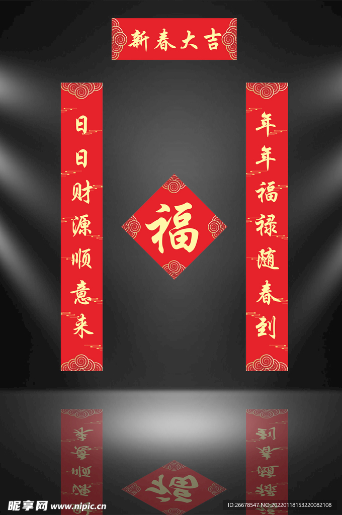 春联对联设计