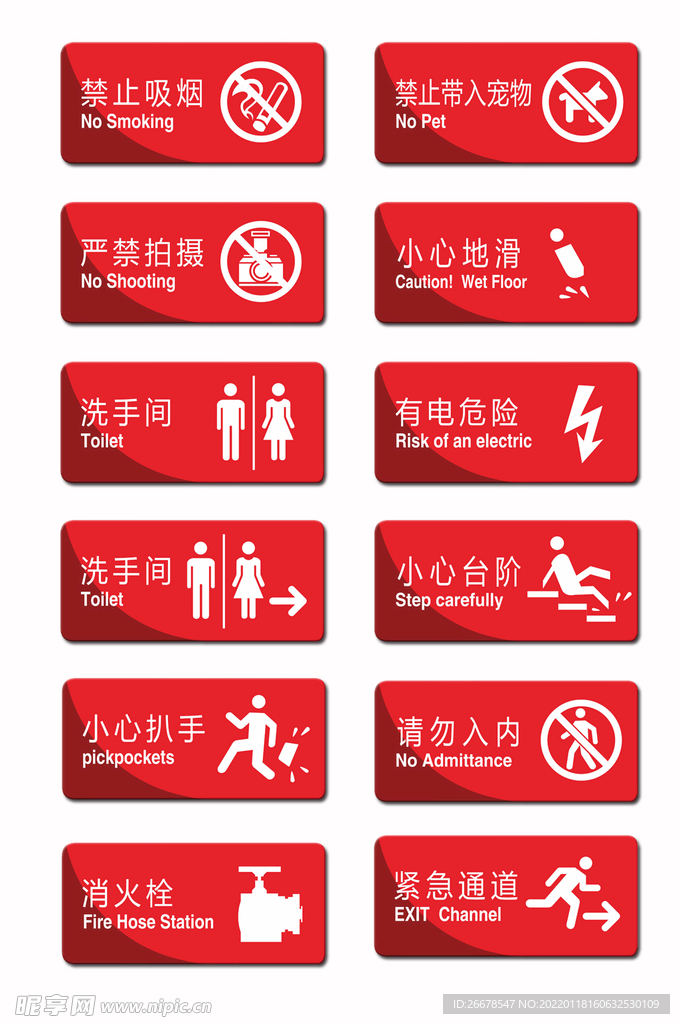 禁止牌温馨提示牌