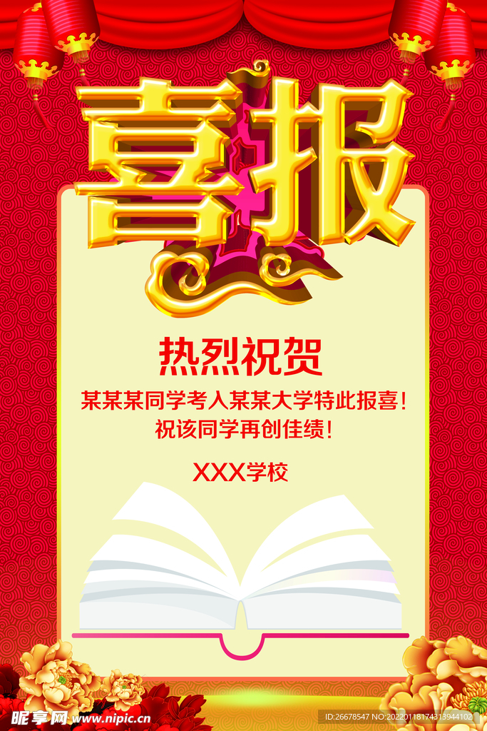喜报设计