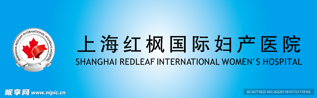 上海红枫国际妇产医院 标志