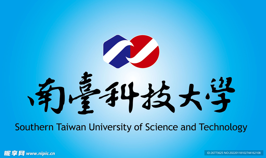 南台科技大学 标志