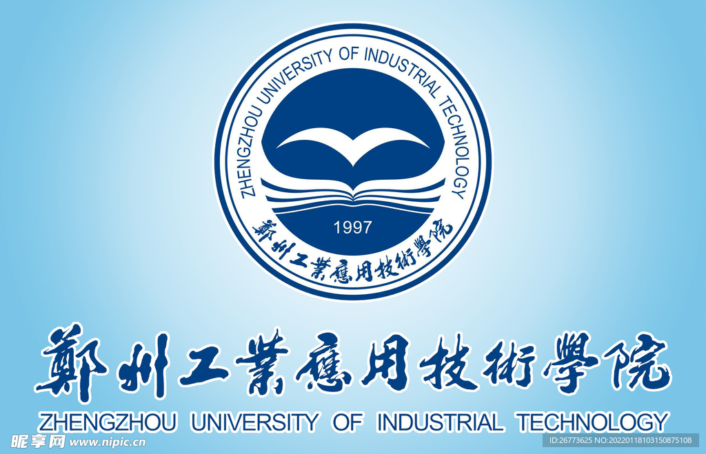 郑州工业应用技术学院 标志