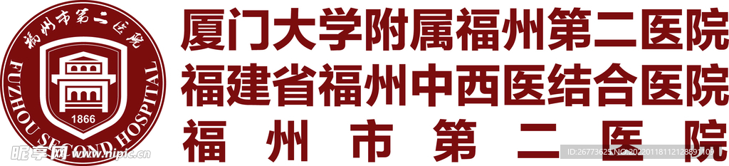 福州市第二医院 标志
