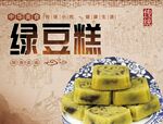 绿豆糕