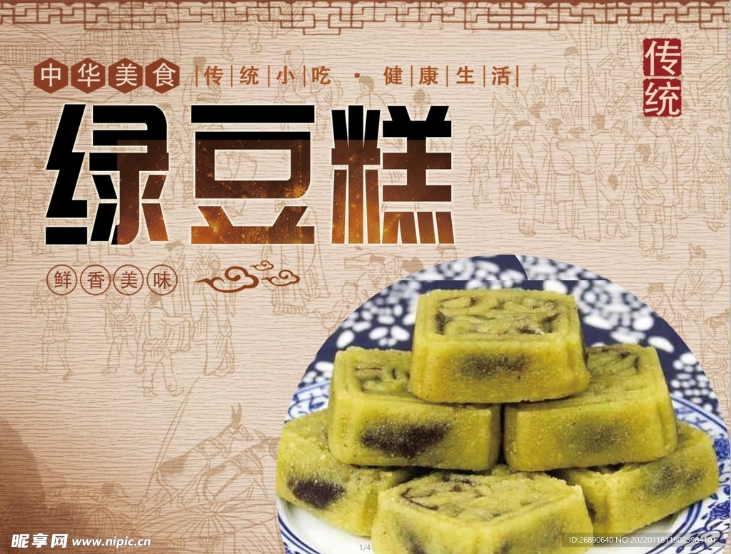 绿豆糕
