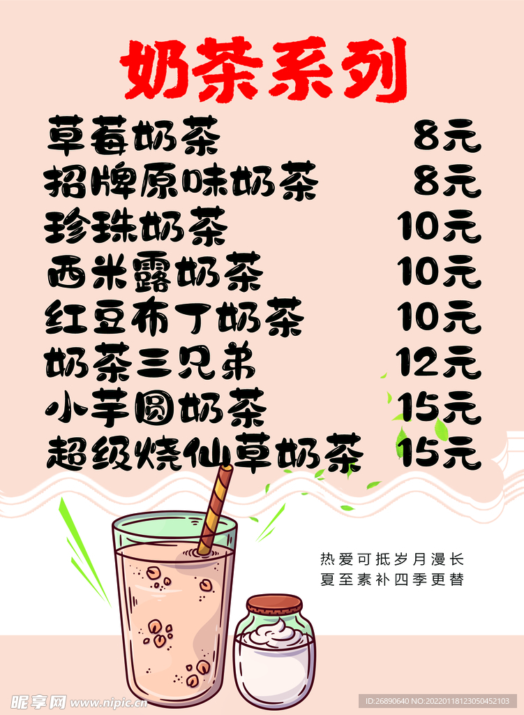 奶茶