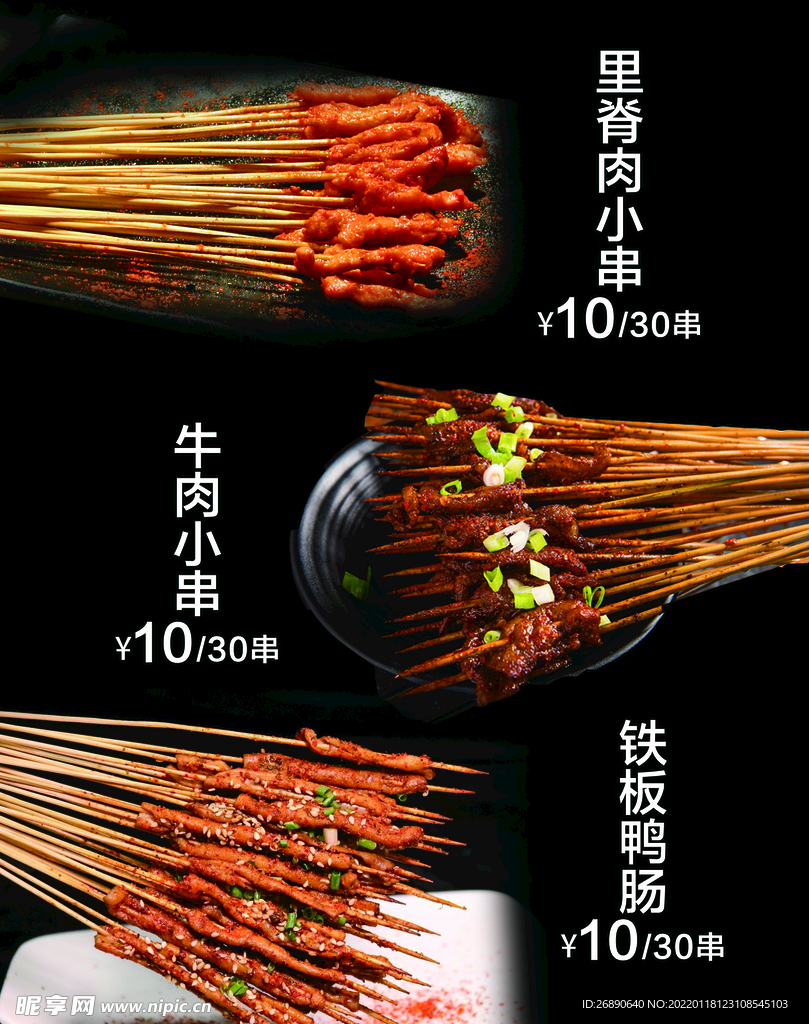 串串