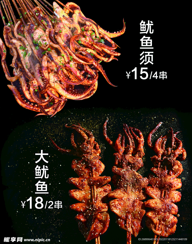 烤鱿鱼