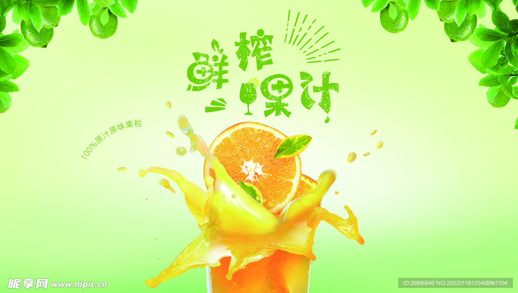 鲜柠果汁