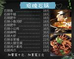石锅