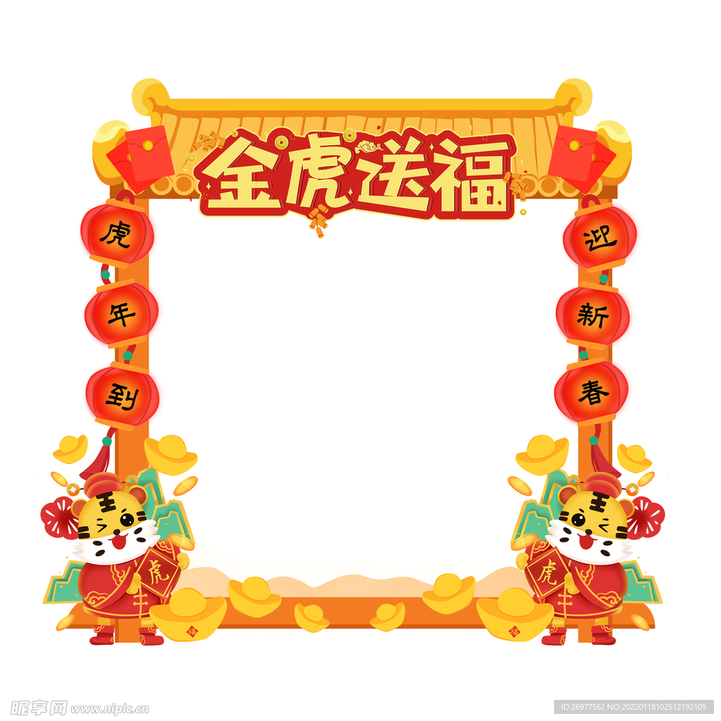  虎年边框 