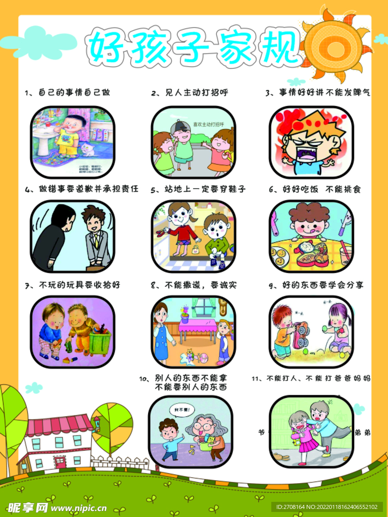 家规