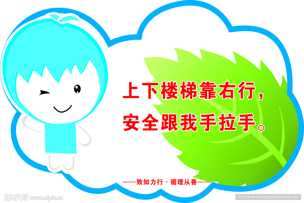 上下楼梯安全